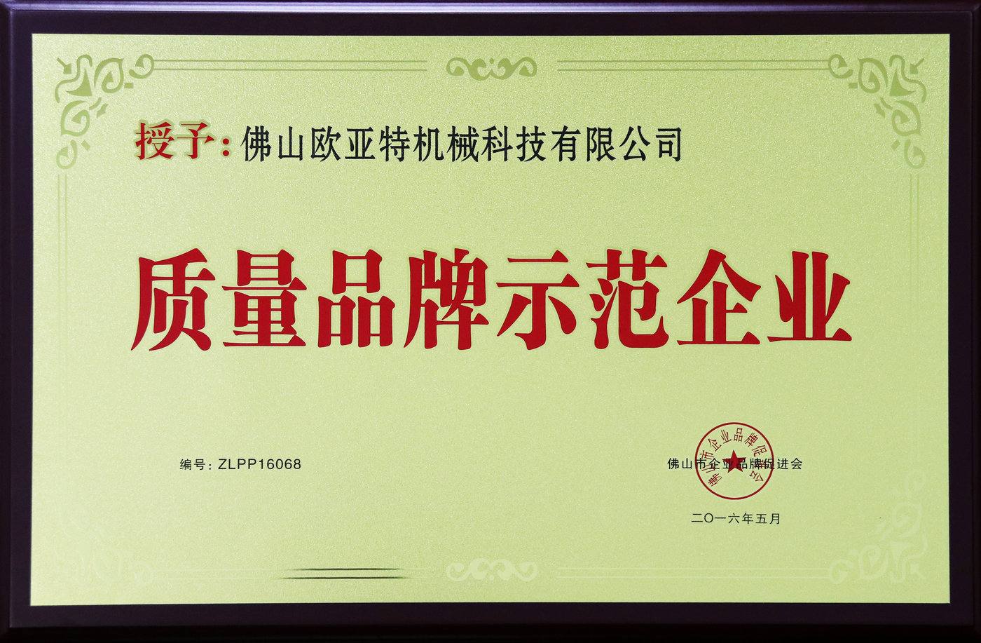質量品牌示范企業(yè)