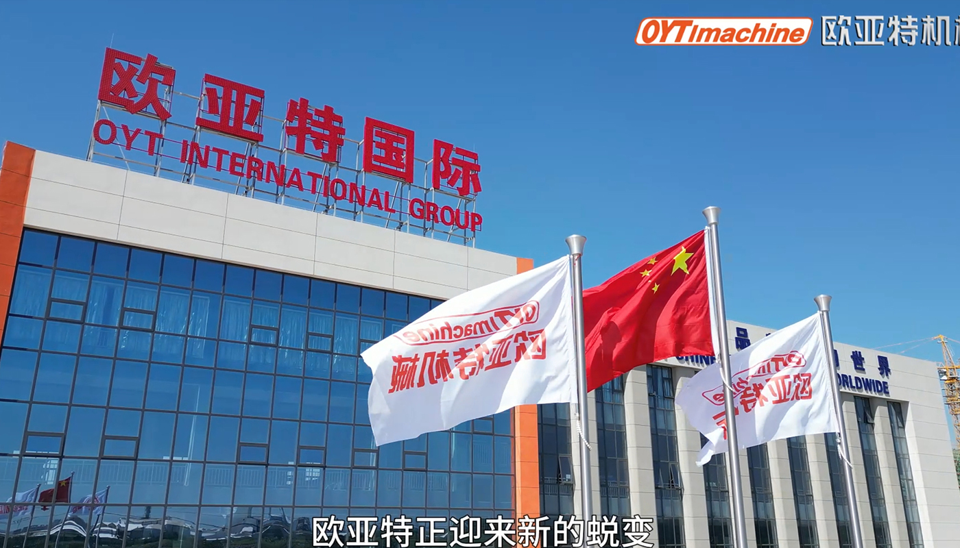 筑夢11載，閃耀新征程丨歐亞特機械高端智能裝備產(chǎn)業(yè)園啟航向未來！